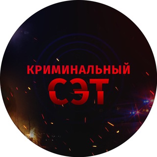 Логотип канала criminalniy_cet