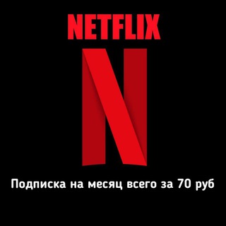 Логотип канала netflix_promokod