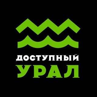 Логотип канала dostupny_ural