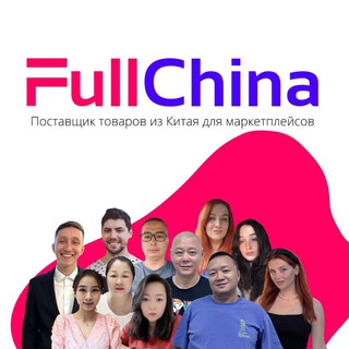 Логотип канала fullchina_cargo