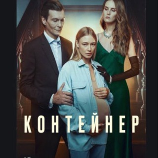 Логотип канала konteyner_serial