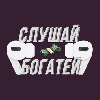 Логотип канала listen_getrich