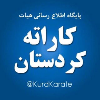 Логотип канала kurdkarate