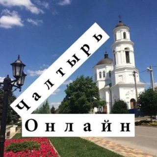 Логотип канала chaltyr_online