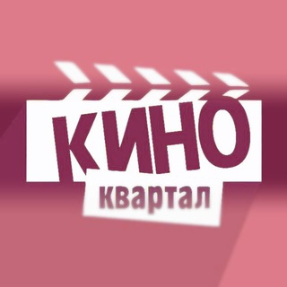 Логотип канала kino_kvartal