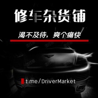 Логотип drivermarket