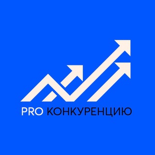 Логотип канала prokonkurentsiyu