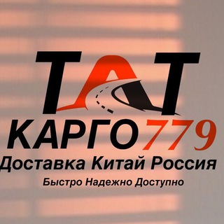 Логотип канала kargotat779