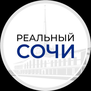 Логотип канала realny_sochi