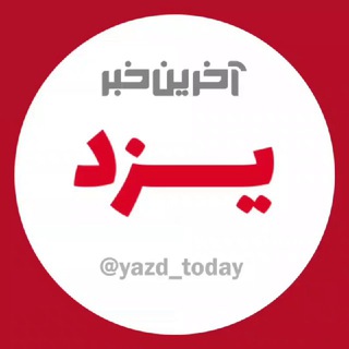 Логотип канала yazd_today