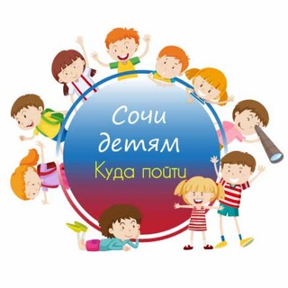 Логотип канала sochi_kids