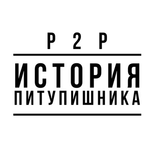 Логотип канала p2pishniki