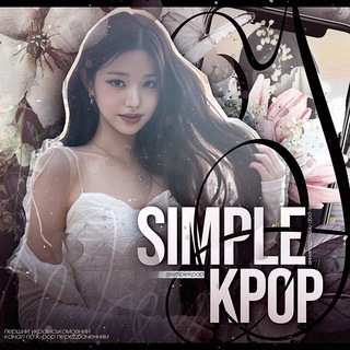 Логотип simplekpop