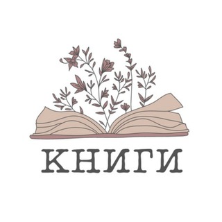 Логотип канала knigy