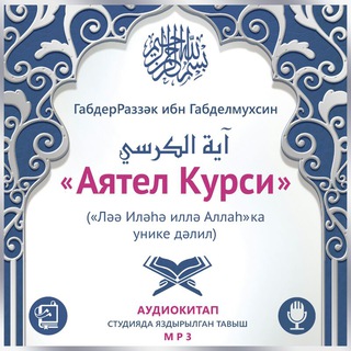 Логотип канала ayat_al_kursi