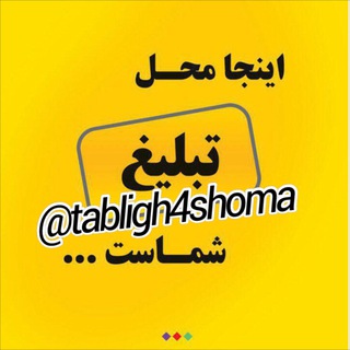 Логотип канала tabligh4shoma