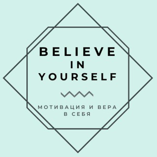 Логотип канала believeinyourselfbaby