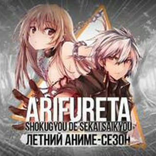 Логотип arifuretashokugyoudesekaisakiyou