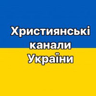 Логотип канала bible_channels_ua