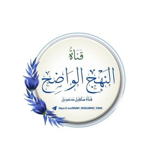 Логотип salafi_muslumen_tunis