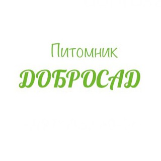 Логотип канала dobrosad_pitomnik_chat