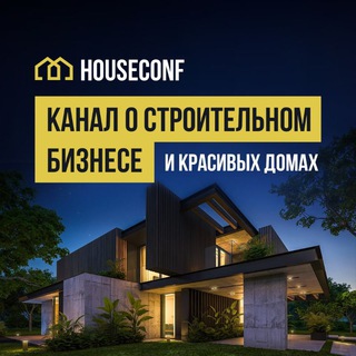 Логотип канала houseconf