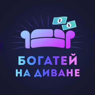 Логотип канала bogateinadivane