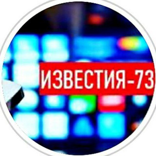 Логотип канала izvestia73