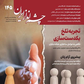 Логотип канала cheshmandaz_iran