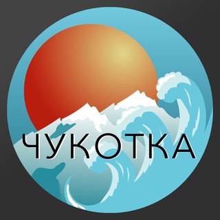 Логотип канала chukotka_unofficial