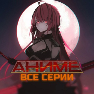 Логотип канала anime_vse_chat