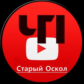 Логотип канала chp_staryoskol