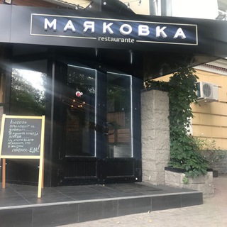 Логотип mayakovkarestaurante