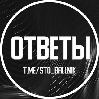 Логотип канала sto_ballnik