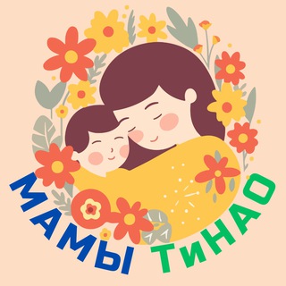 Логотип канала mamochki_tinao