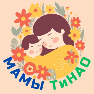 Логотип mamochki_tinao