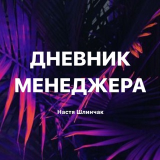Логотип канала nastya_shlinchak