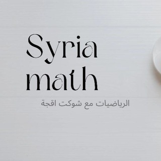 Логотип канала syrianmaths132