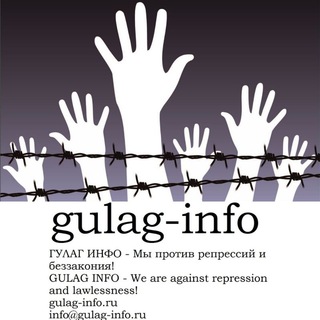 Логотип канала gulaginfo
