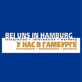 Логотип beiunsinhamburg