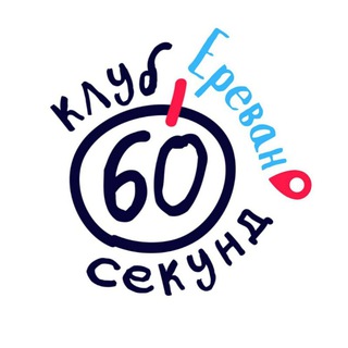 Логотип канала club60secyerevan