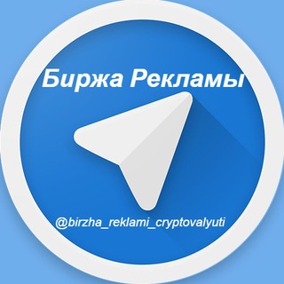 Логотип birzha_reklami_cryptovalyuti