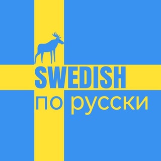 Логотип канала swedishlegko