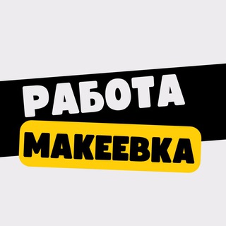 Логотип канала vakansii_makeevka