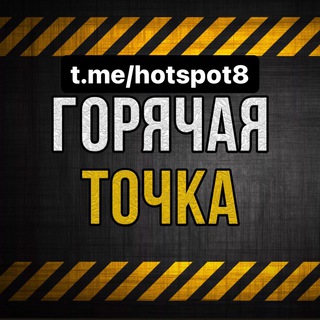 Логотип канала hotspot8
