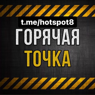 Логотип hotspot8