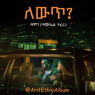 Логотип канала arifethioalbum