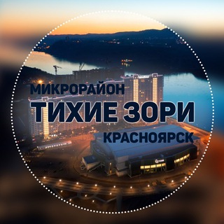 Логотип tihie_zori_krasnoyarsk