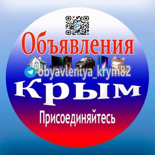 Логотип канала obyavleniya_krym82