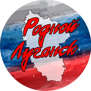 Логотип канала native_lugansk_2023